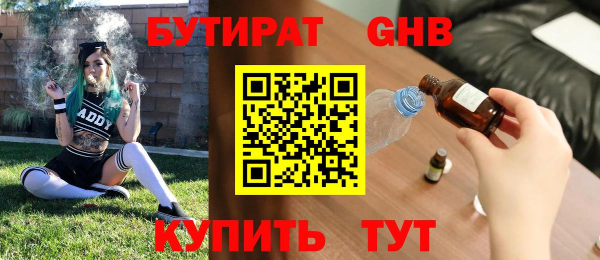 Бутират бутик Киселёвск