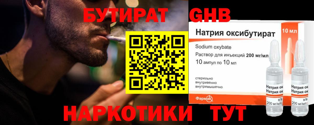 БУТИРАТ 99%  Вход с VPN  Киселёвск 