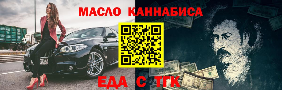 Киселёвск  Еда ТГК конопля  Вход с VPN 