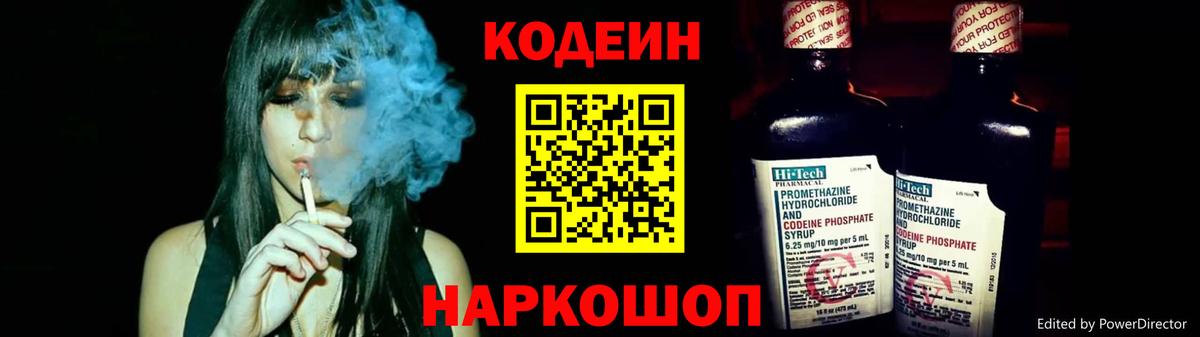 Codein Purple Drank  Кодеин Purple Drank  Вход с VPN  Киселёвск 