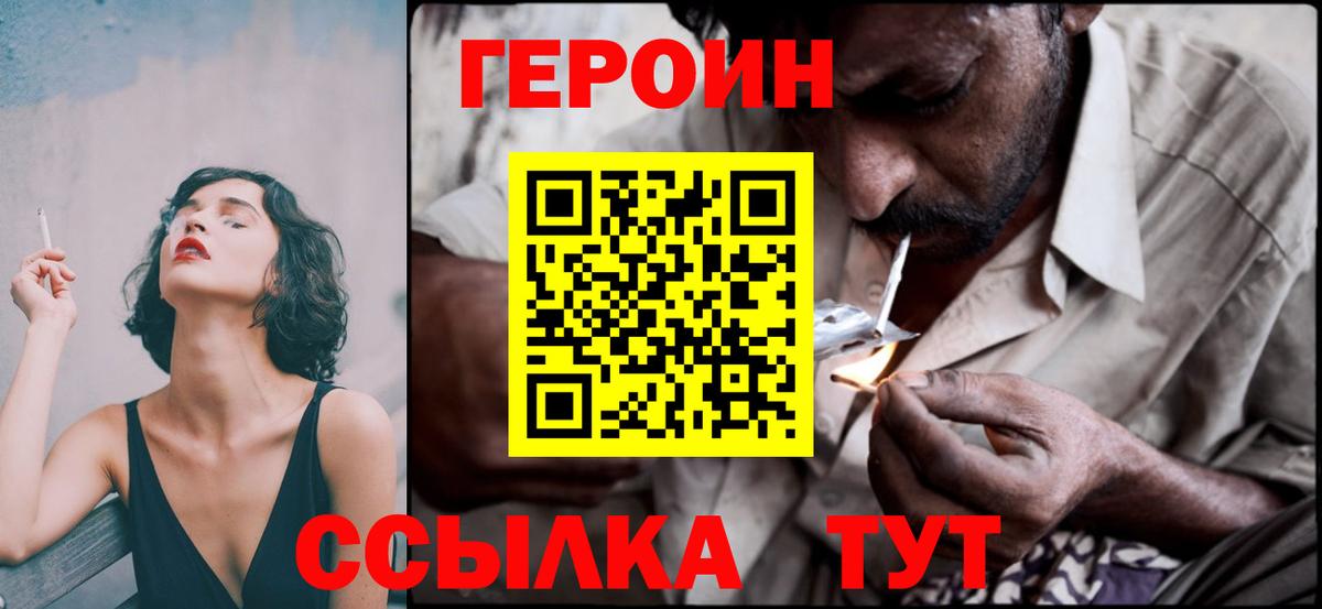 Киселёвск  ГЕРОИН VHQ  Вход с VPN 