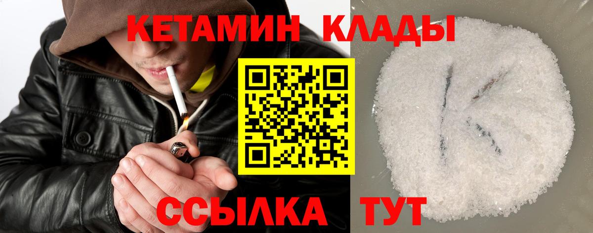 Кетамин VHQ  нарко площадка официальный сайт  Кетамин ketamine  Киселёвск  Вход с VPN 