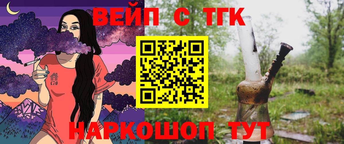 Дистиллят ТГК вейп с тгк  купить наркотик  Дистиллят ТГК жижа  Киселёвск  Вход с VPN 